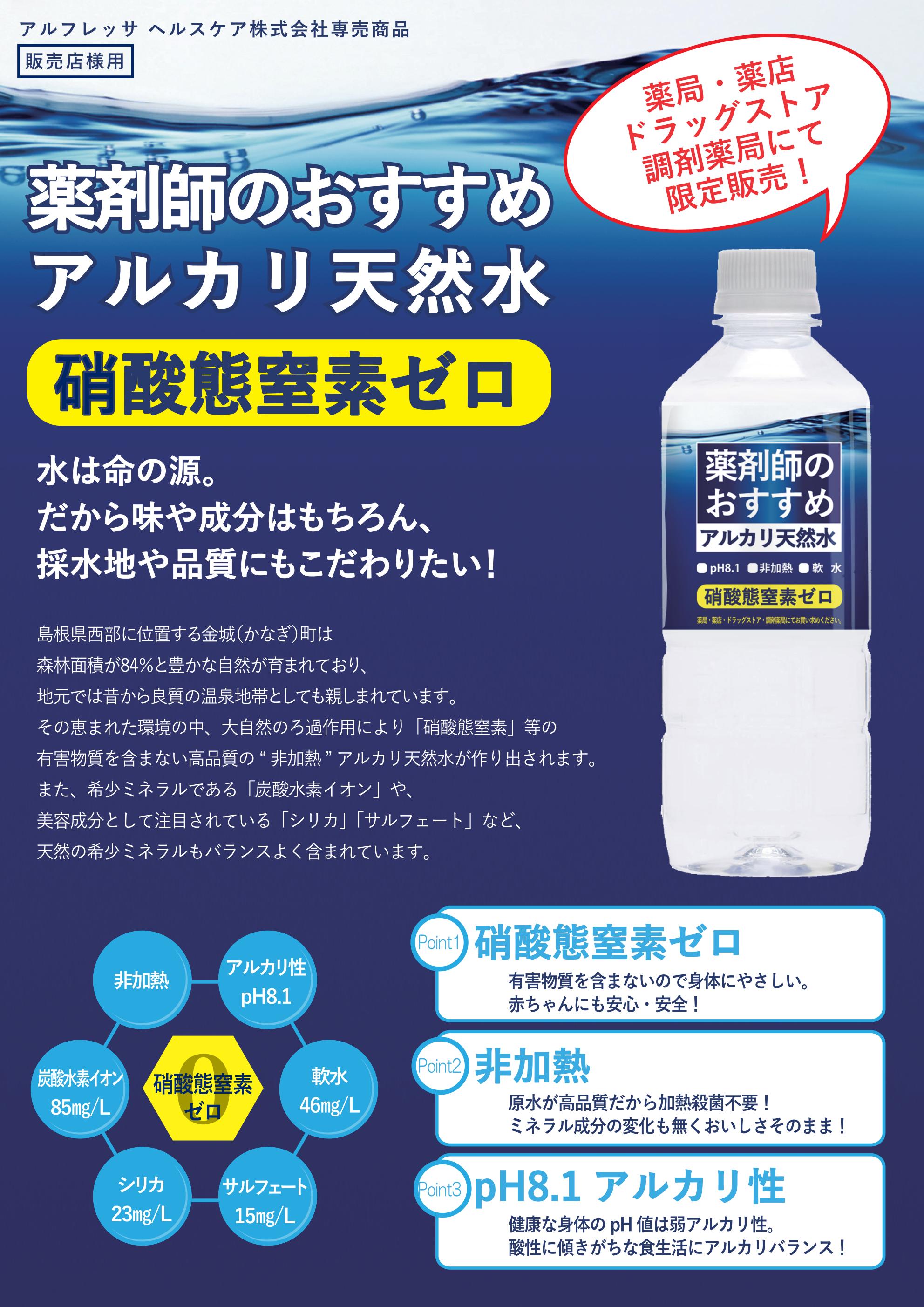 人気ブランド 薬剤師のおすすめアルカリ天然水 500ml 48本入 硝酸態窒素ゼロ アルカリ天然水 人気満点 Www Dialoguecapital Com